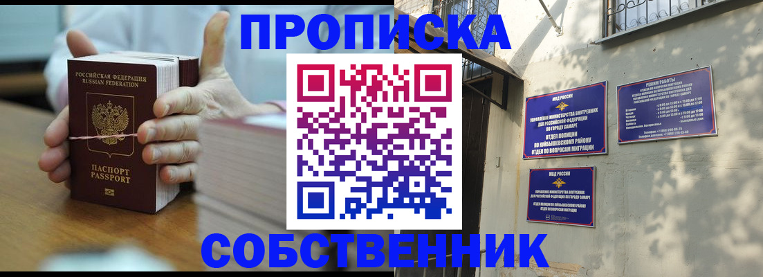 временная регистрация собственник в Ульяновске