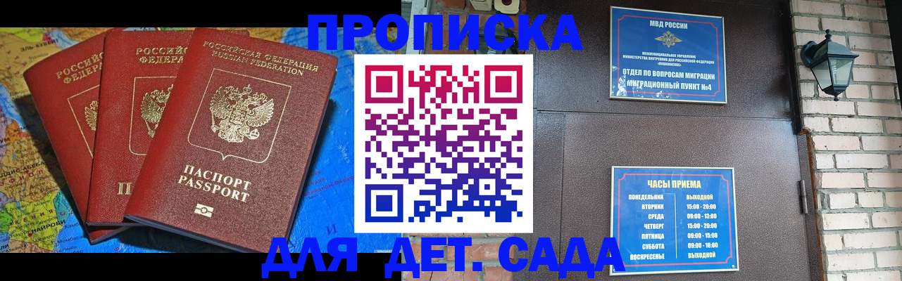 прописка 2025 в Ульяновске